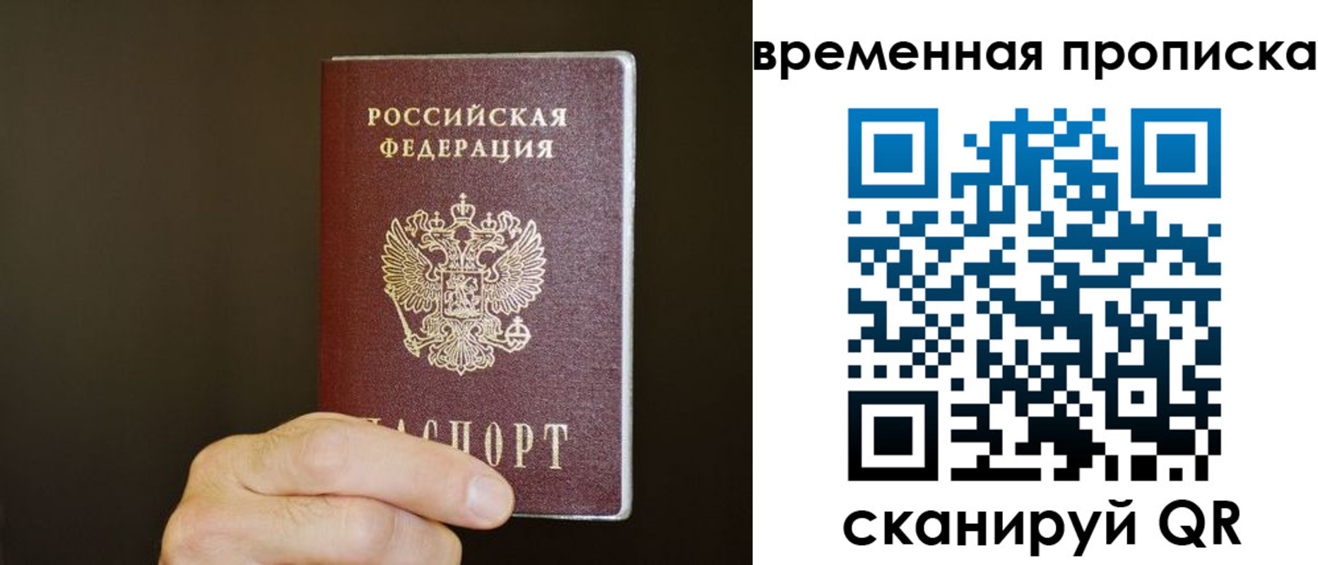 временная регистрация для всех в Горняке
