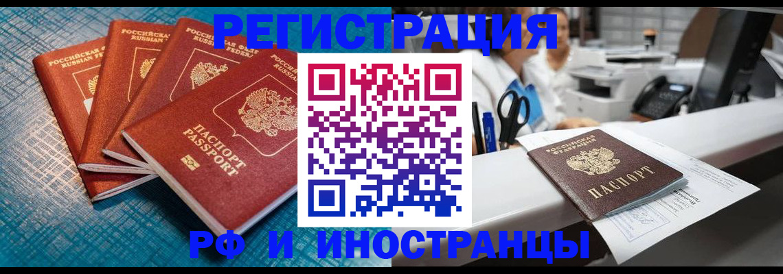 прописка регистрация в Горняке