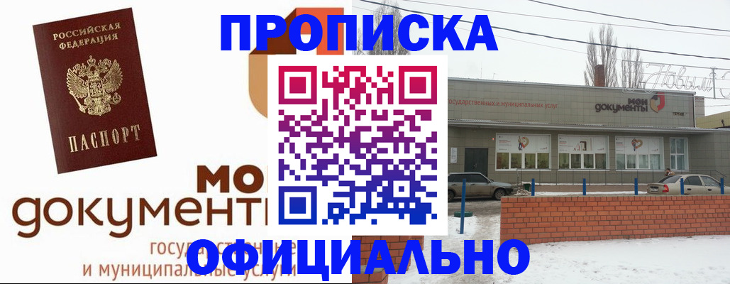 пропишу в квартире в Горняке
