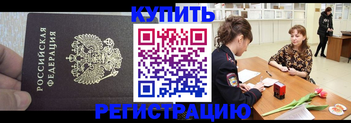 прописка поиск в Горняке